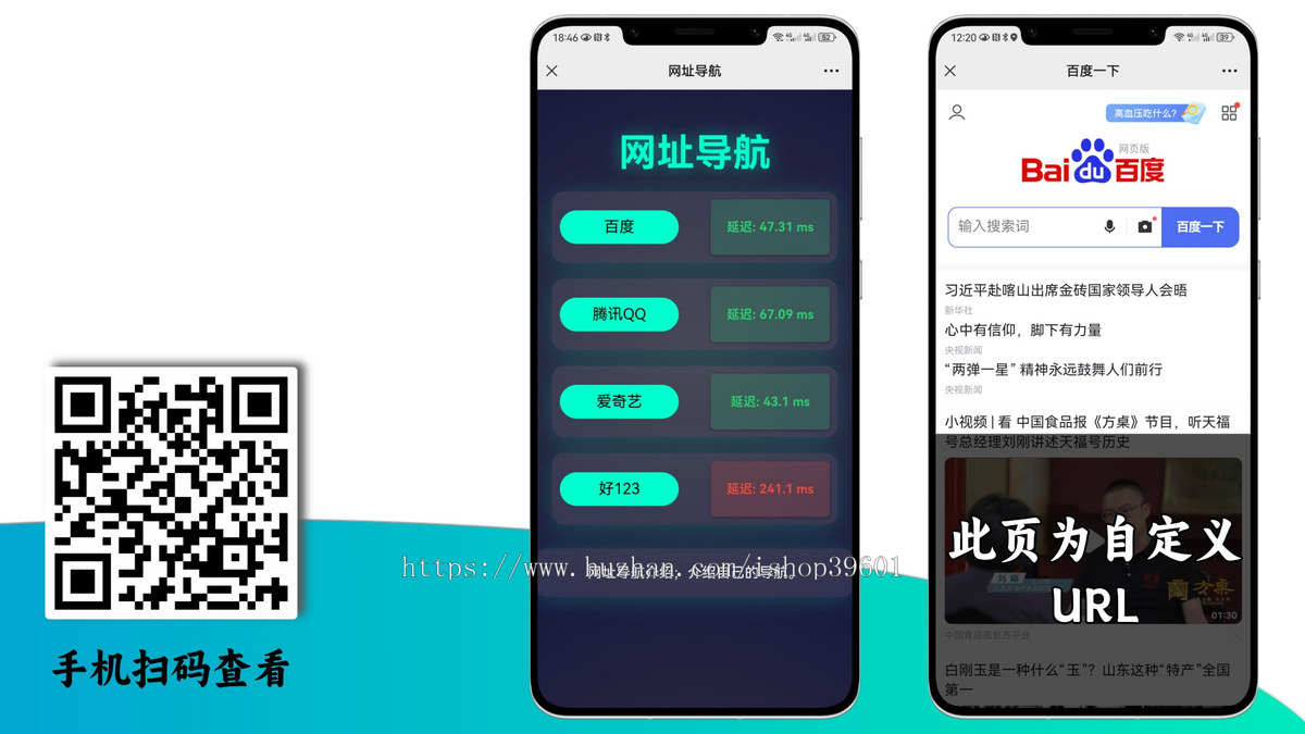 网站网址导航带延迟检测后台