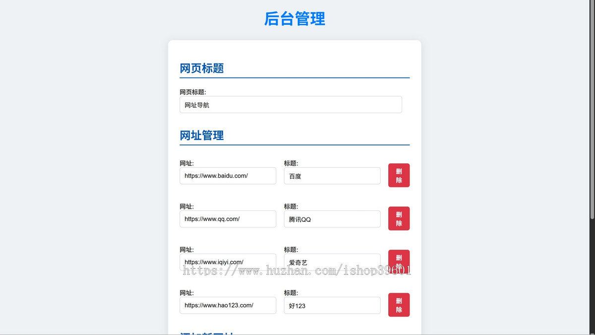 网站网址导航带延迟检测后台