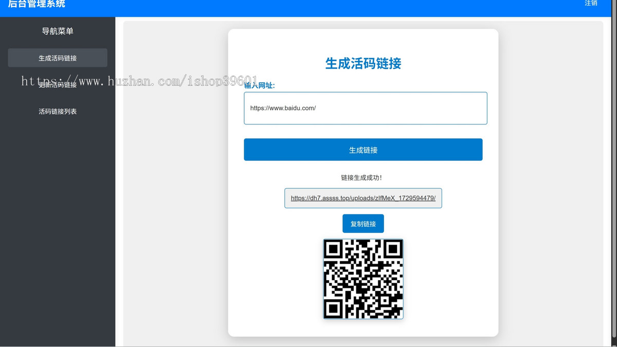 活码程序无后门文件不丢失流量