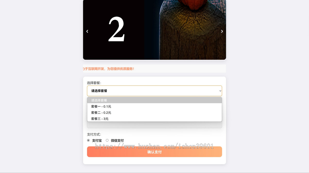 微信支付宝线上收款远程收款下拉选项固定金额