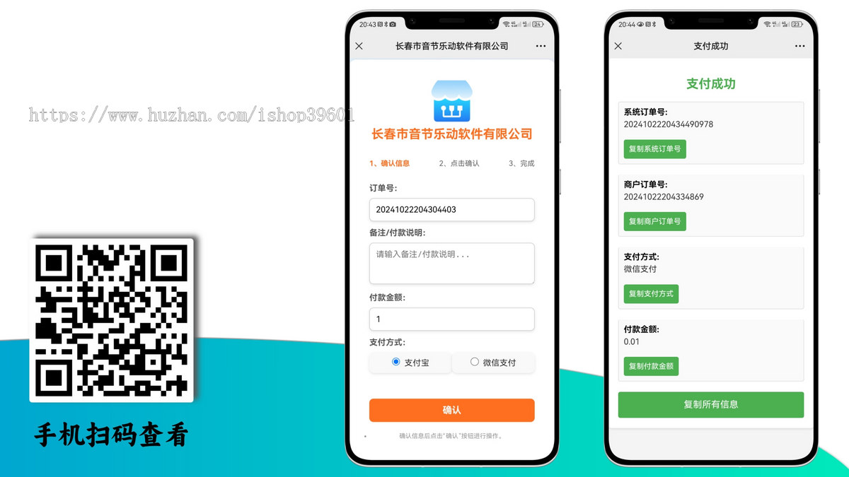【彩虹易支付】微信支付宝在线收款远程收款收银台易支付SDK