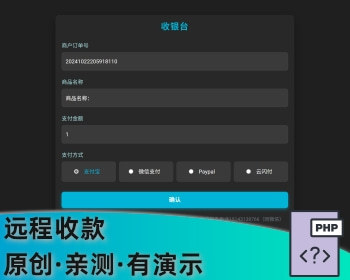 【彩虹易支付】远程收款收银台易支付SDK微信支付宝云闪付paypal