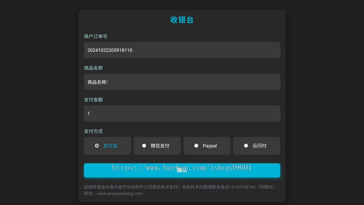 【彩虹易支付】远程收款收银台易支付SDK微信支付宝云闪付paypal