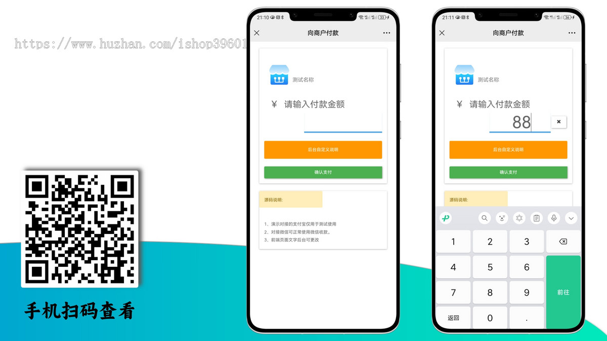 微信/支付宝扫码在线支付收款会员充值远程收款