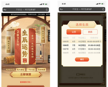 2025生辰运势详批源码/流年运势/乙巳蛇年运势测算系统/周易测算/可赠送小程序教程