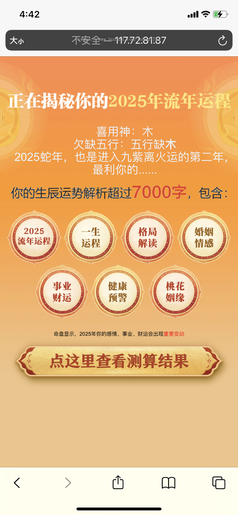 2025生辰运势详批源码/流年运势/乙巳蛇年运势测算系统/周易测算/可赠送小程序教程
