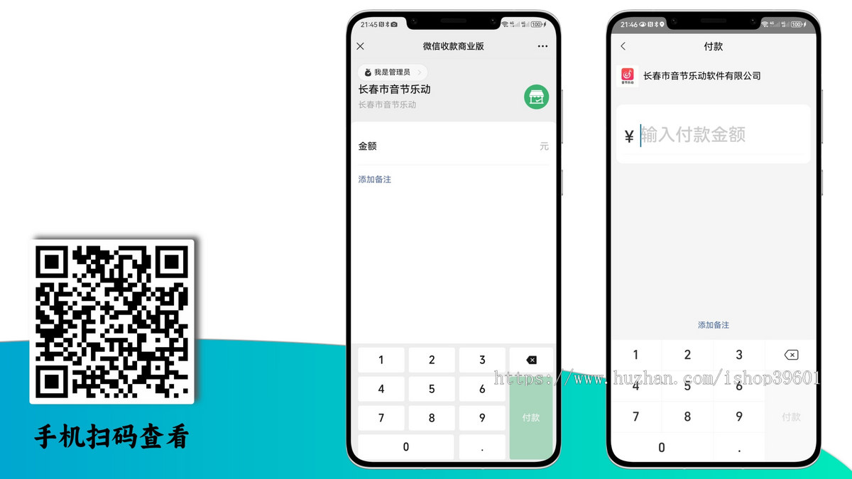 商户收款企业支付宝微信商户