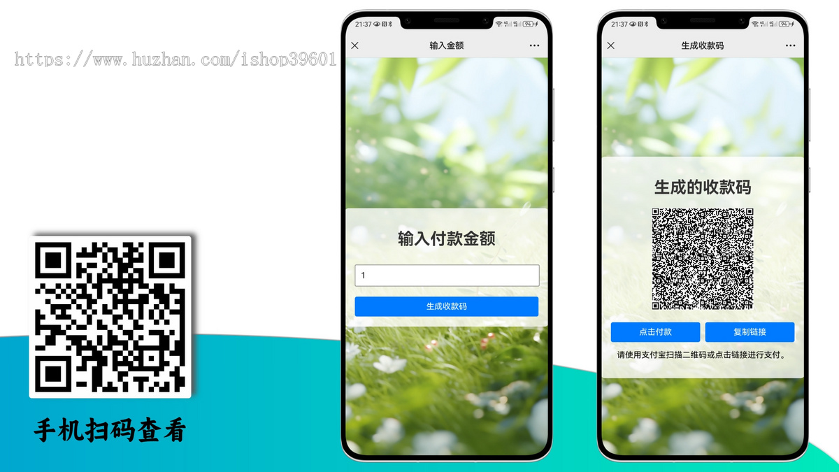 生成支付宝动态收款码扫码付和链接付