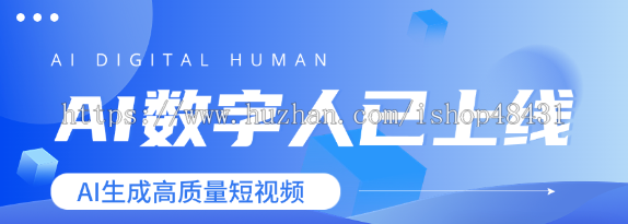 AI小甲鱼数字人正版小程序坑位SAAS账号部署场景复制声音克隆AI视频创作