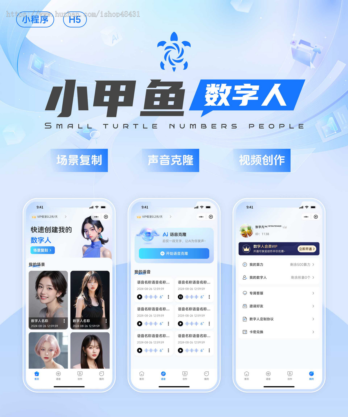 AI小甲鱼数字人正版小程序坑位SAAS账号部署场景复制声音克隆AI视频创作