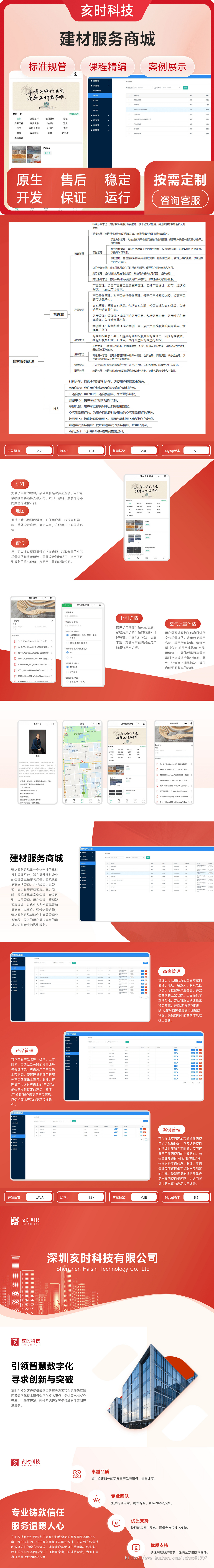 建材服务商城/商家管理/展厅管理/营销管理