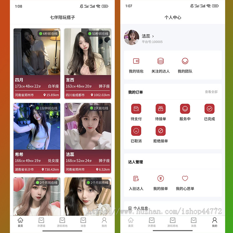 七伴陪约玩搭子系统|线上线下陪约玩搭子|同城搭子陪约玩交友附近的人|台球助教陪练教