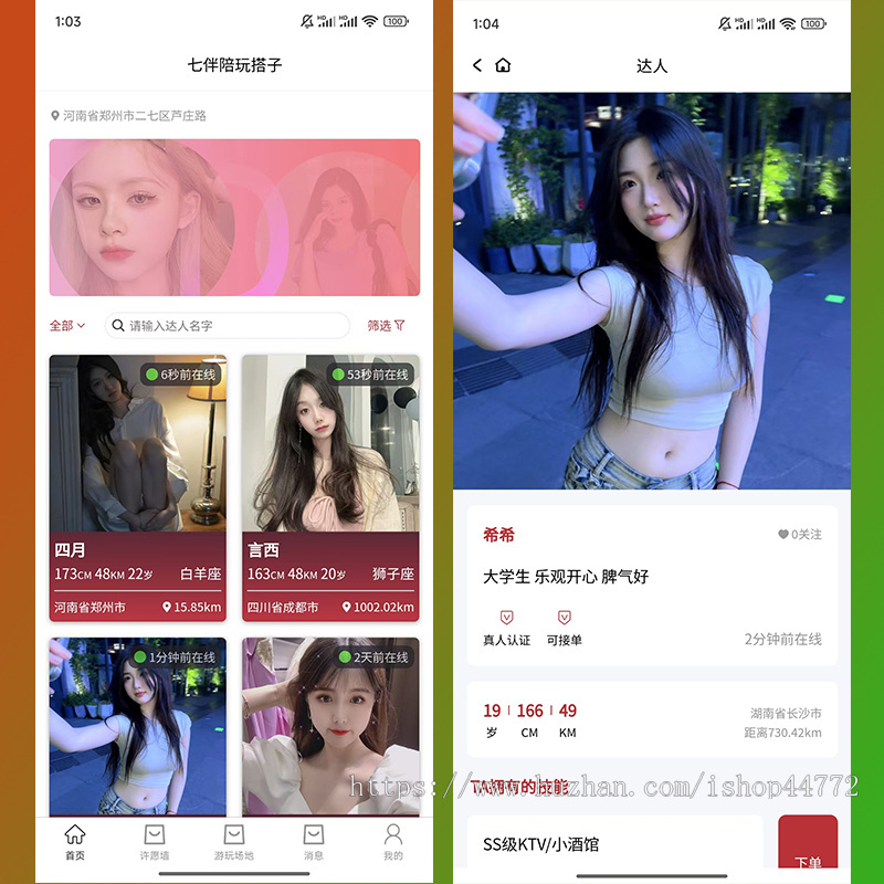 七伴陪约玩搭子系统|线上线下陪约玩搭子|同城搭子陪约玩交友附近的人|台球助教陪练教