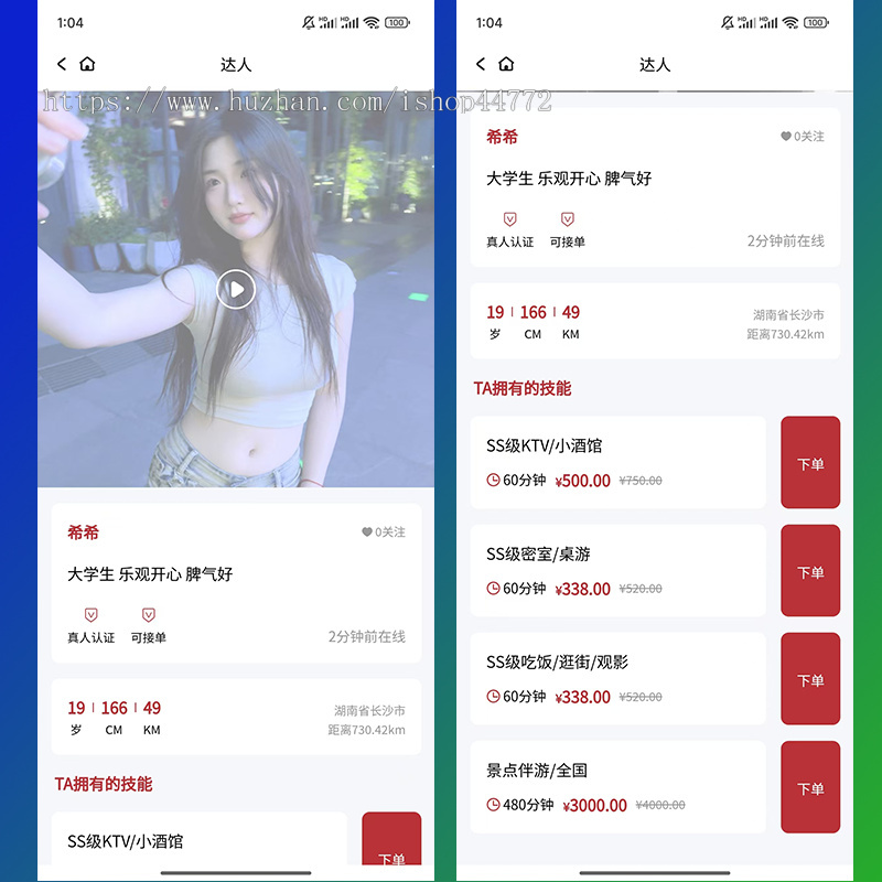 七伴陪约玩搭子系统|线上线下陪约玩搭子|同城搭子陪约玩交友附近的人|台球助教陪练教