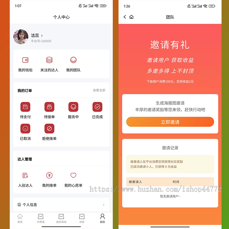 七伴陪约玩搭子系统|线上线下陪约玩搭子|同城搭子陪约玩交友附近的人|台球助教陪练教