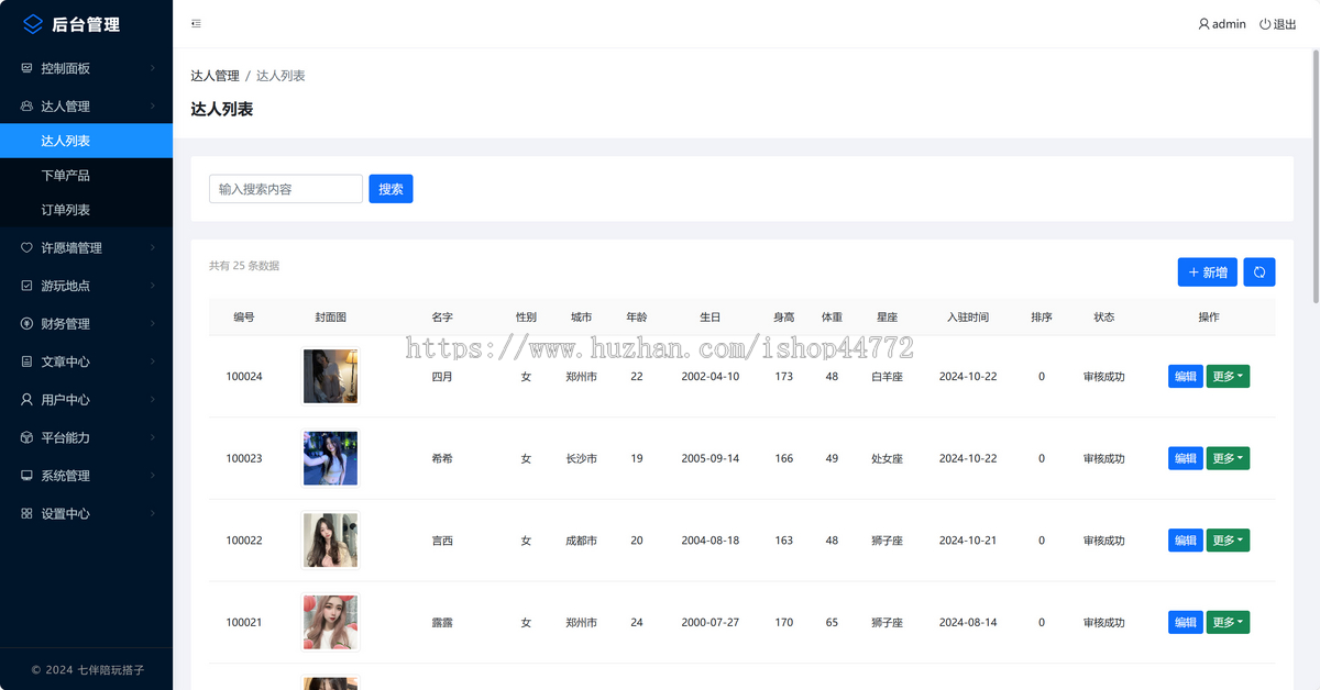 七伴陪约玩搭子系统|线上线下陪约玩搭子|同城搭子陪约玩交友附近的人|台球助教陪练教