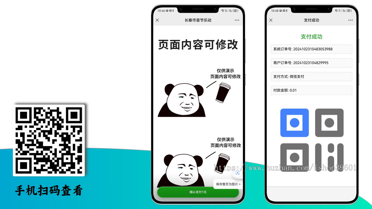 自定义商品页面支付后跳转指定url扫码进群等用途