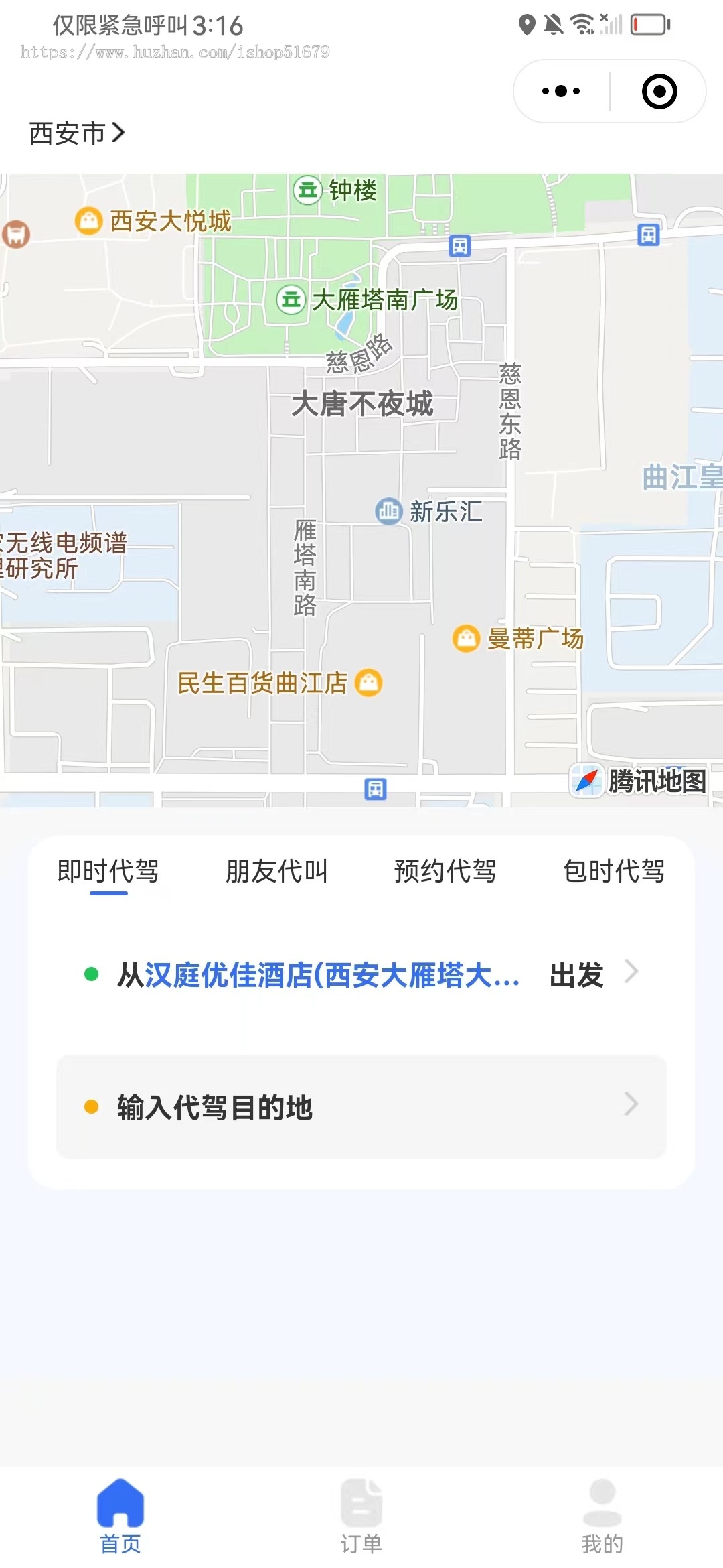 同城代驾小程序APP系统源码