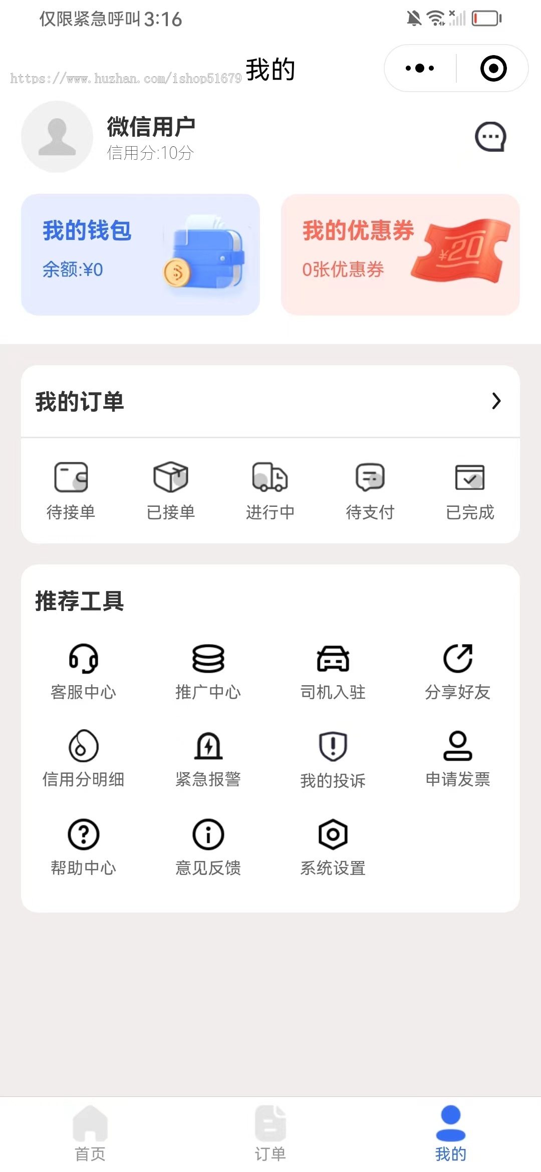 同城代驾小程序APP系统源码