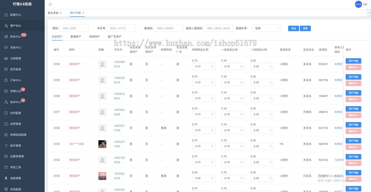 同城代驾小程序APP系统源码