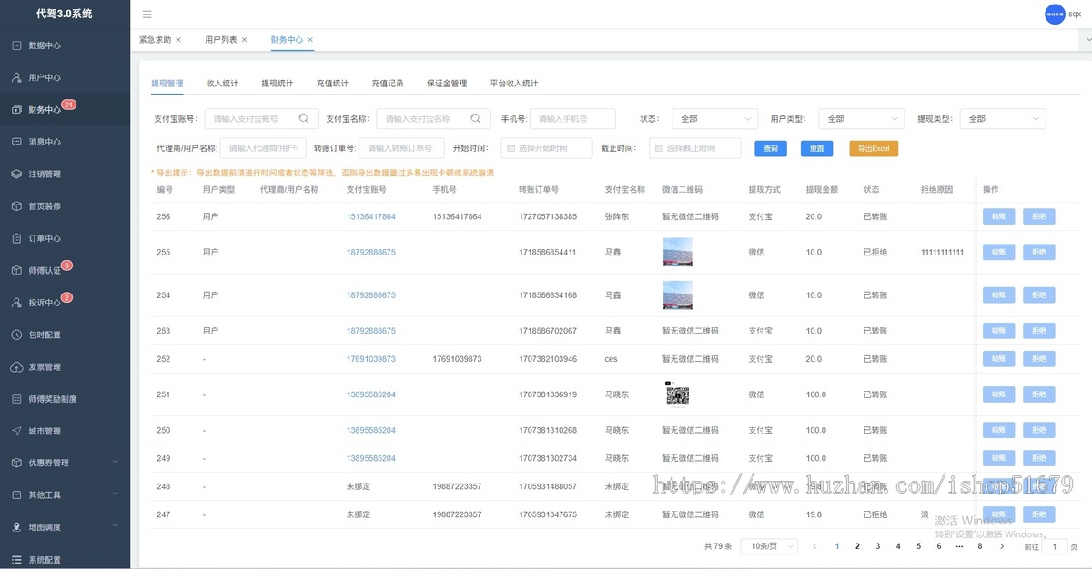 同城代驾小程序APP系统源码
