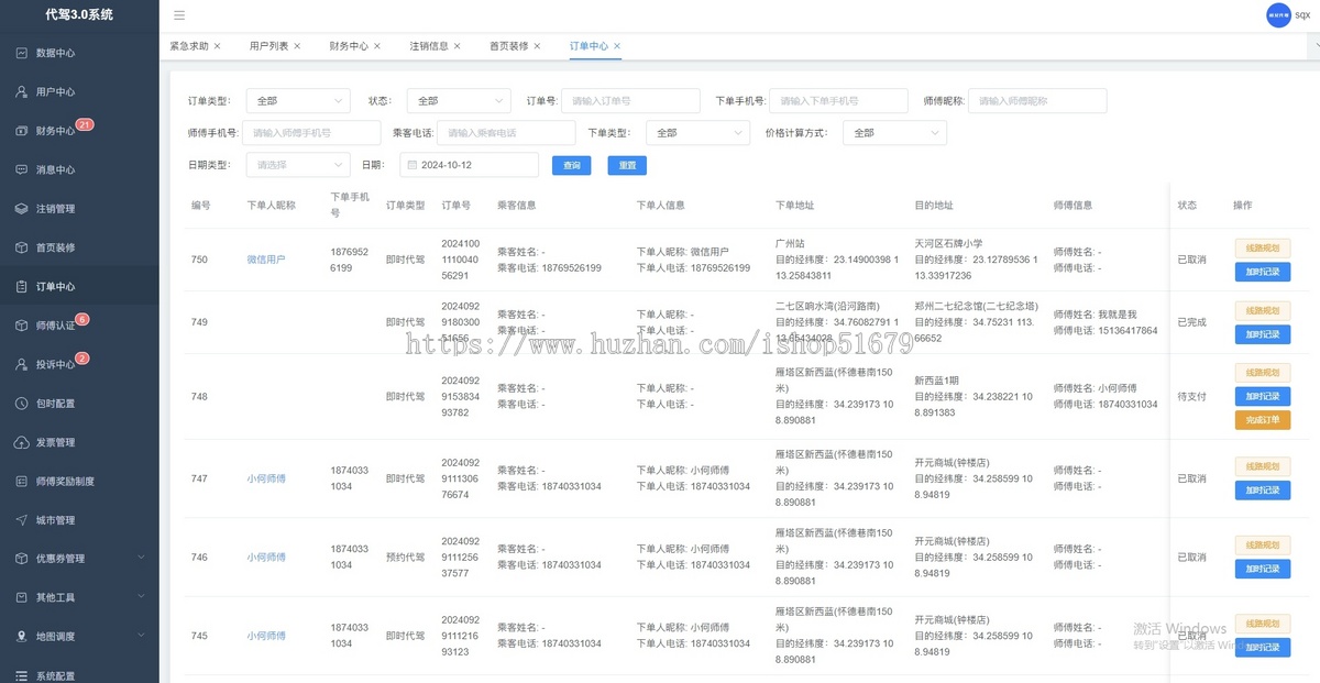 同城代驾小程序APP系统源码