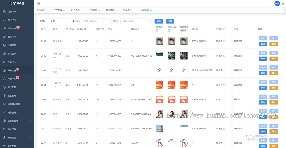 同城代驾小程序APP系统源码
