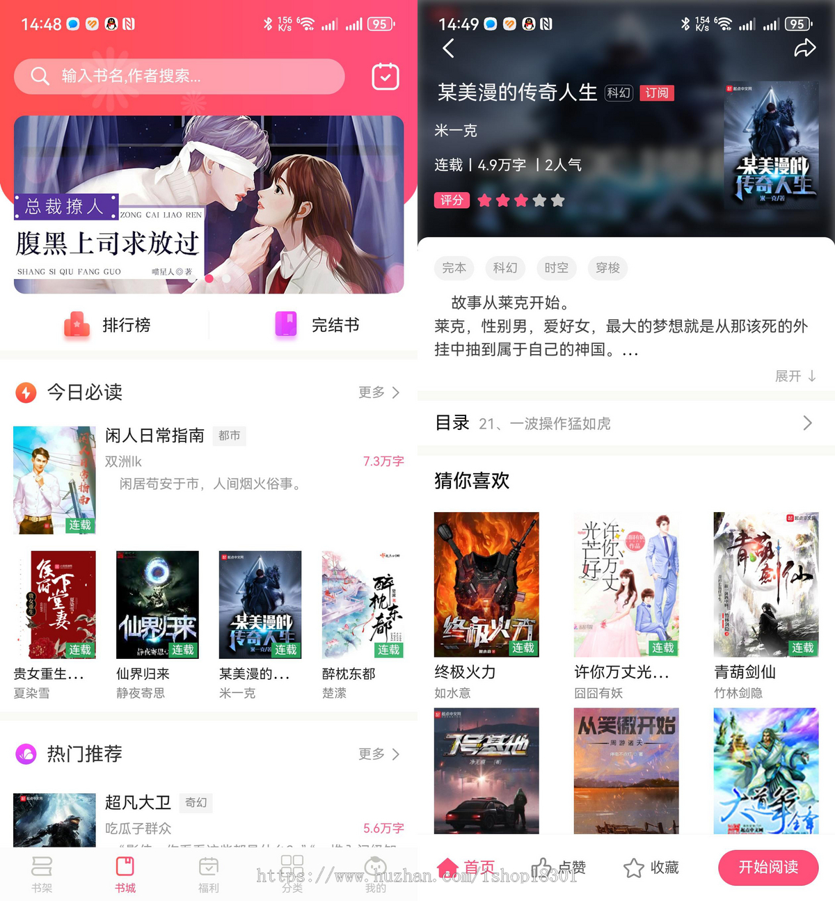 uniapp / java小说源码_H5 / App / 小程序 多端适用
