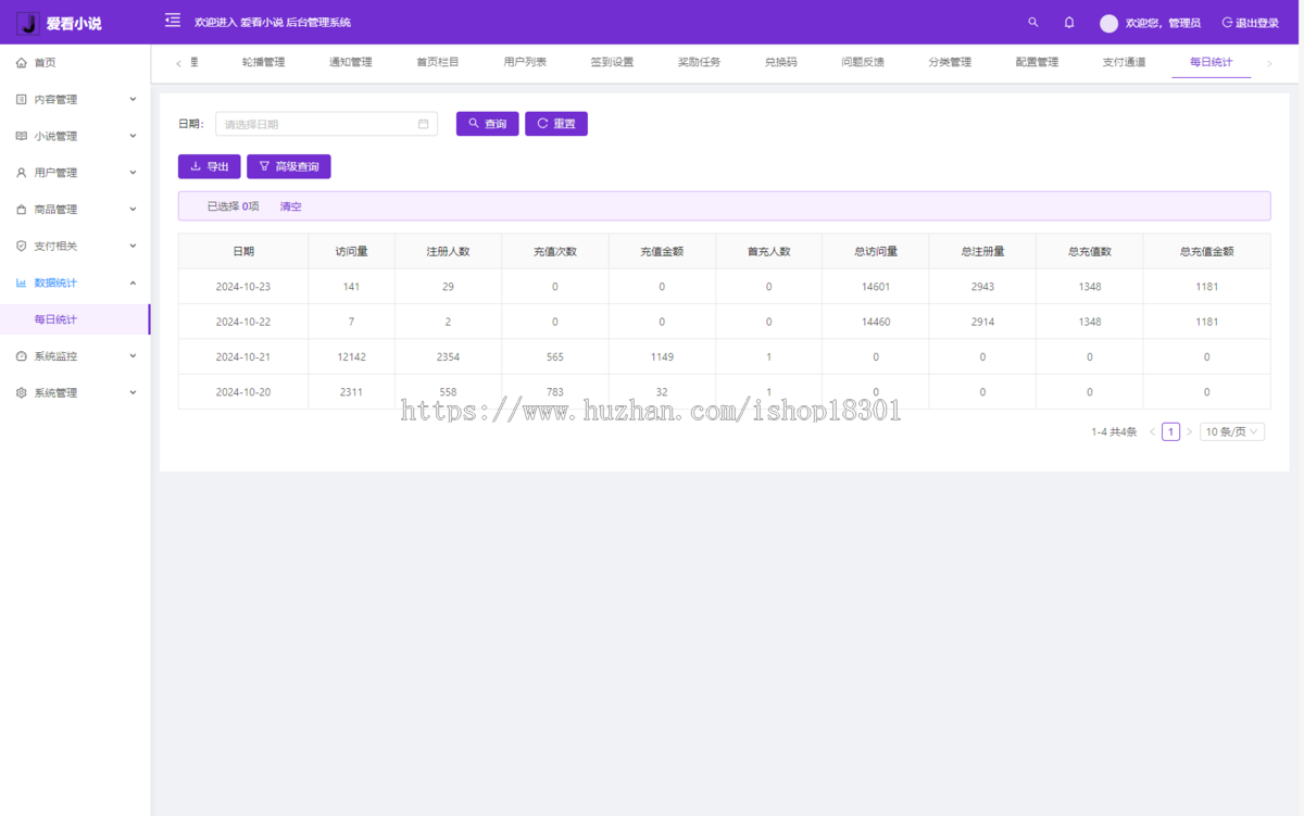 uniapp / java小说源码_H5 / App / 小程序 多端适用