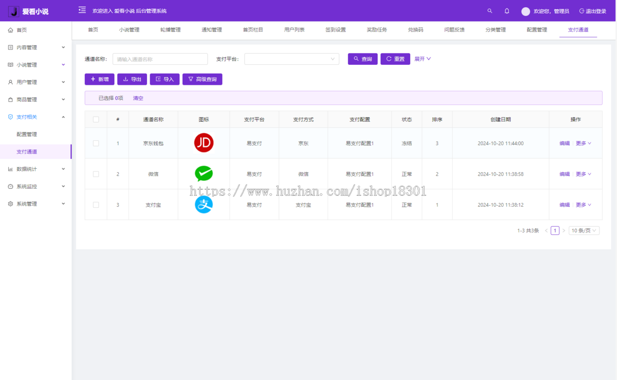 uniapp / java小说源码_H5 / App / 小程序 多端适用