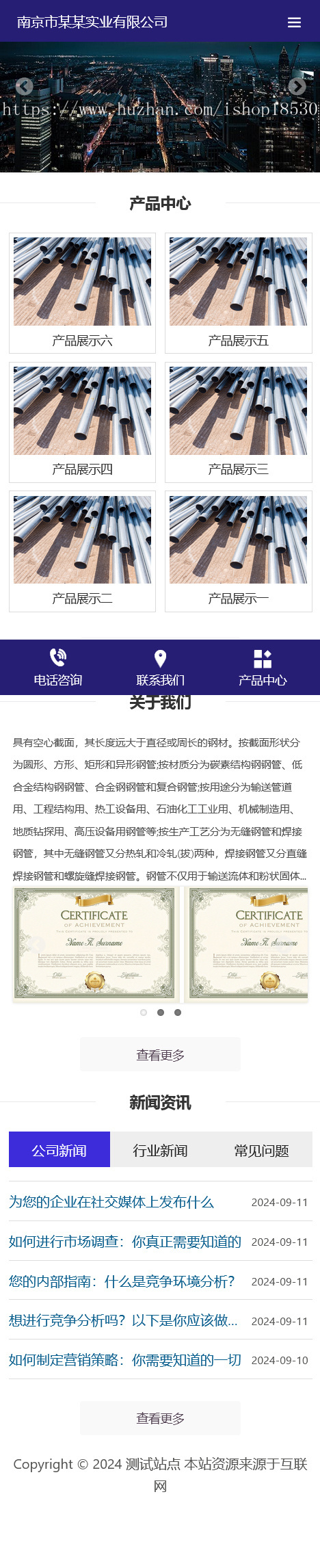 钢管钢材五金金属网站模板(PC+WAP)