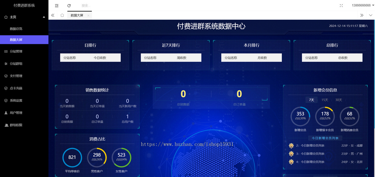 新版九块九付费进群系统付费入群新玩法9.9付费进群支持分站分销第三方支付
