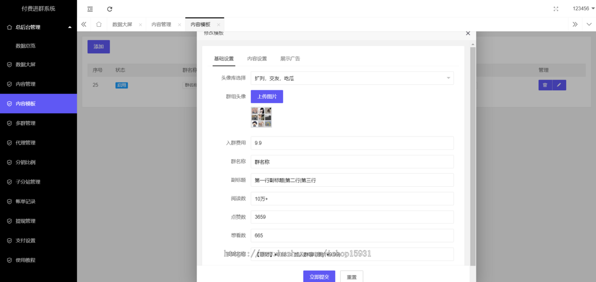 新版九块九付费进群系统付费入群新玩法9.9付费进群支持分站分销第三方支付