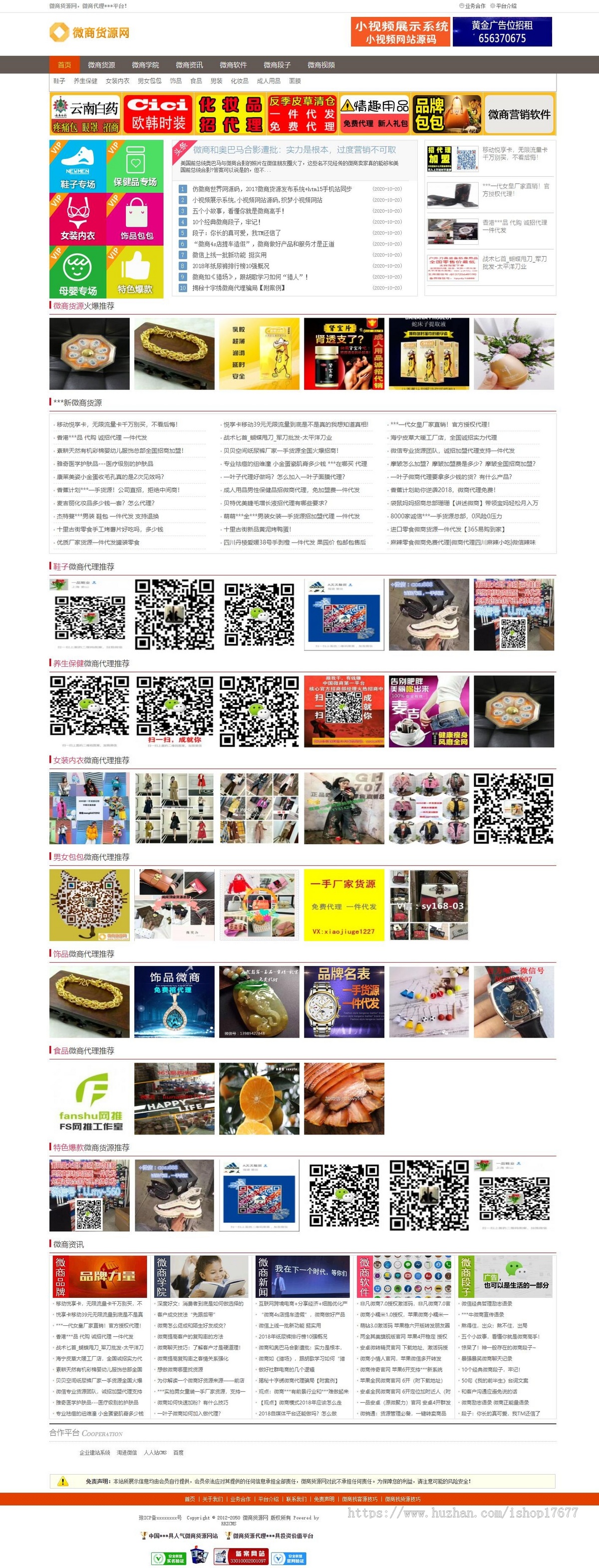 Thinkphp微商货源网微商世界网网站模板(带手机版)