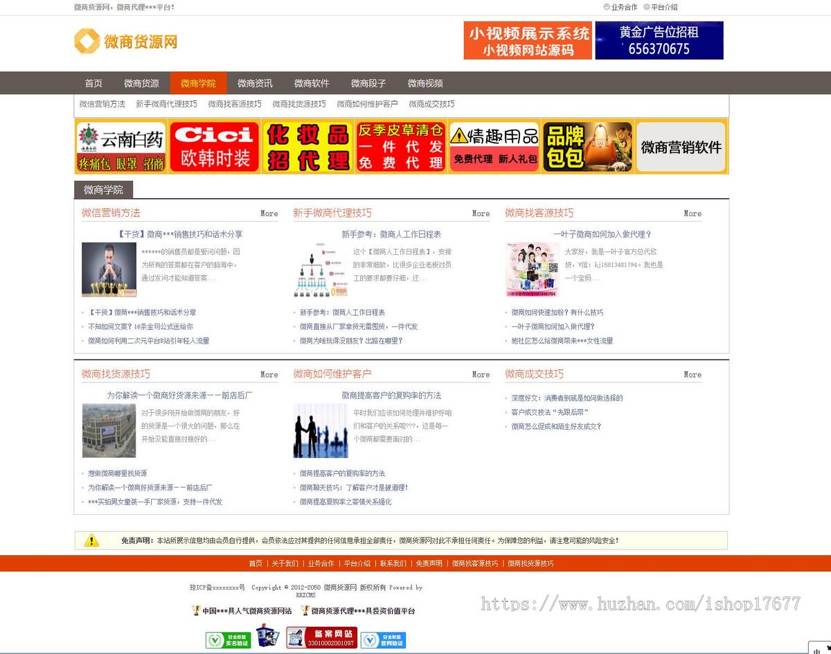 Thinkphp微商货源网微商世界网网站模板(带手机版)