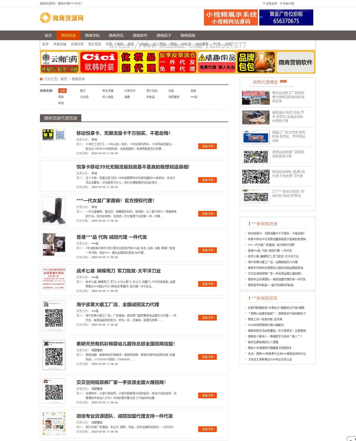 Thinkphp微商货源网微商世界网网站模板(带手机版)