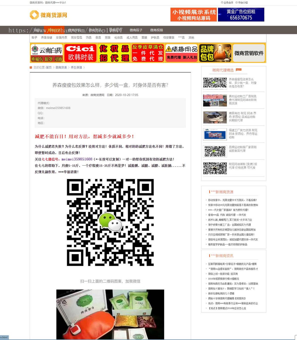 Thinkphp微商货源网微商世界网网站模板(带手机版)