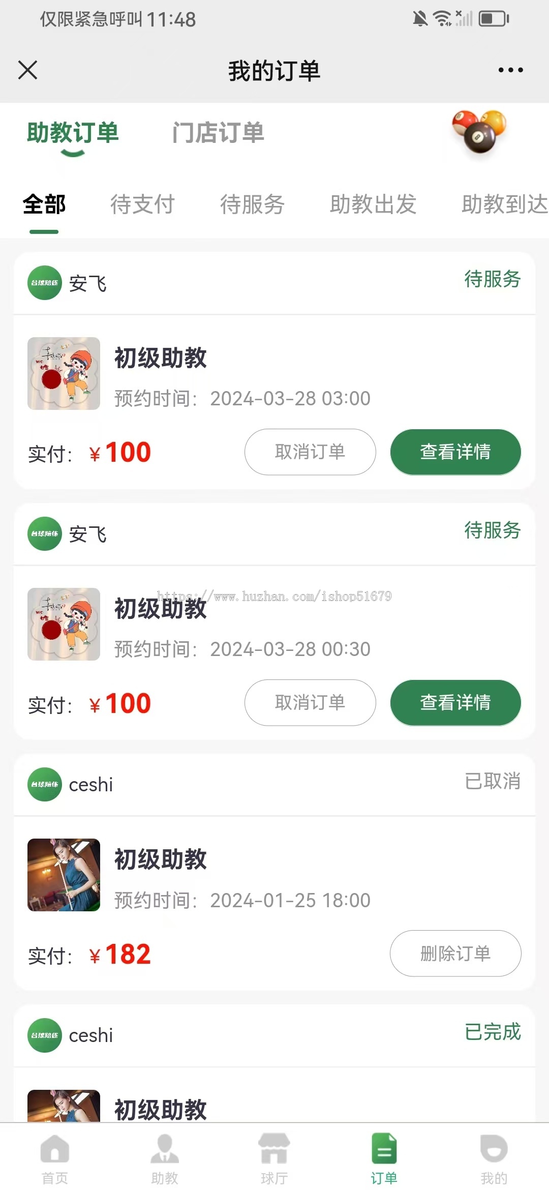 台球厅助教、教练预约上门到店系统源码