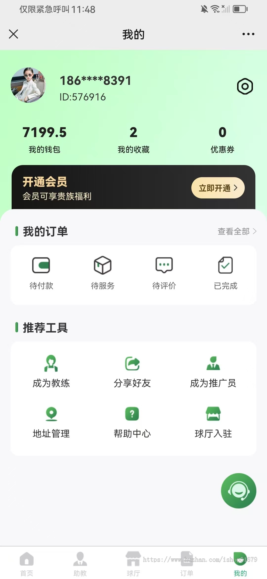 台球厅助教、教练预约上门到店系统源码