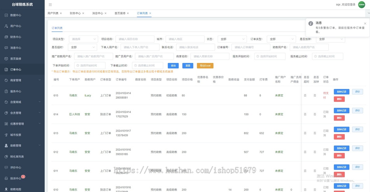 台球厅助教、教练预约上门到店系统源码