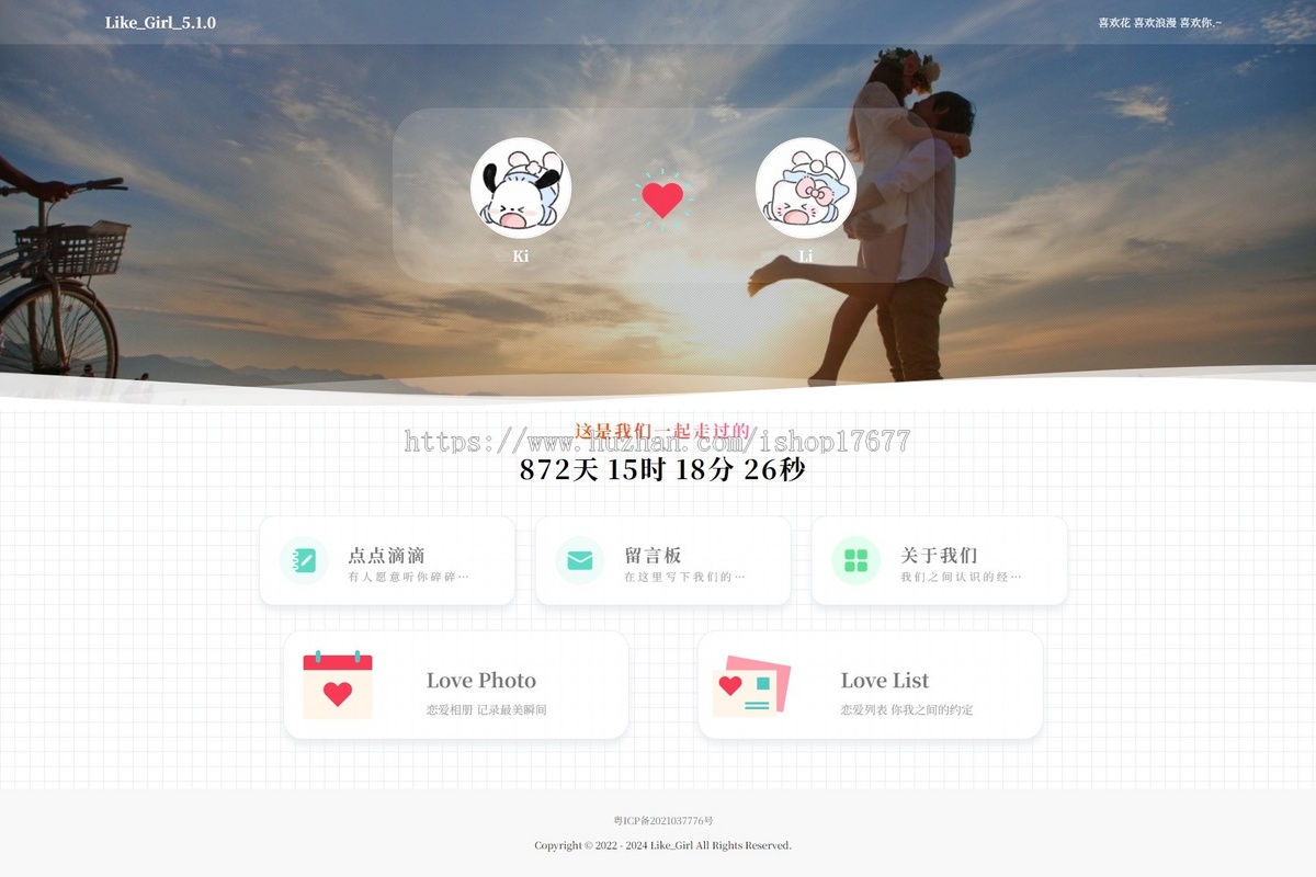 简洁清爽的个人恋爱博客 情侣点滴记录博客 恋爱日记源码带后台管理