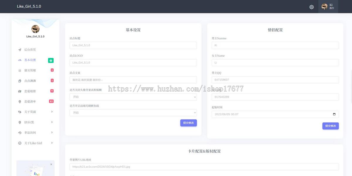 简洁清爽的个人恋爱博客 情侣点滴记录博客 恋爱日记源码带后台管理