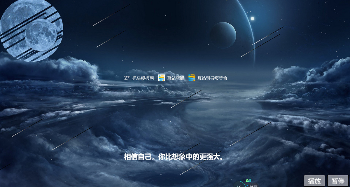流星雨特效带后台网站导航网源码网址发布页团队个人域名引导页防丢页