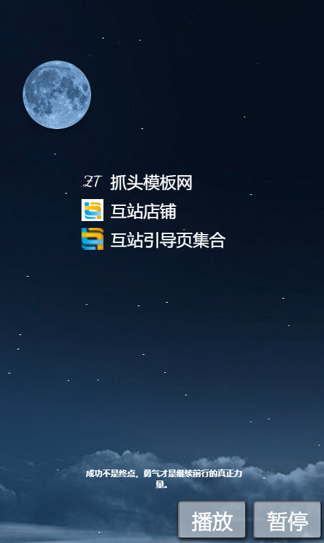 流星雨特效带后台网站导航网源码网址发布页团队个人域名引导页防丢页
