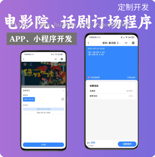 展会选摊位电影选座小程序摊位预定售票小程序剧院选座小程序