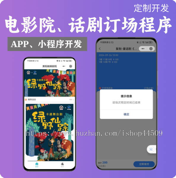 展会选摊位电影选座小程序摊位预定售票小程序剧院选座小程序
