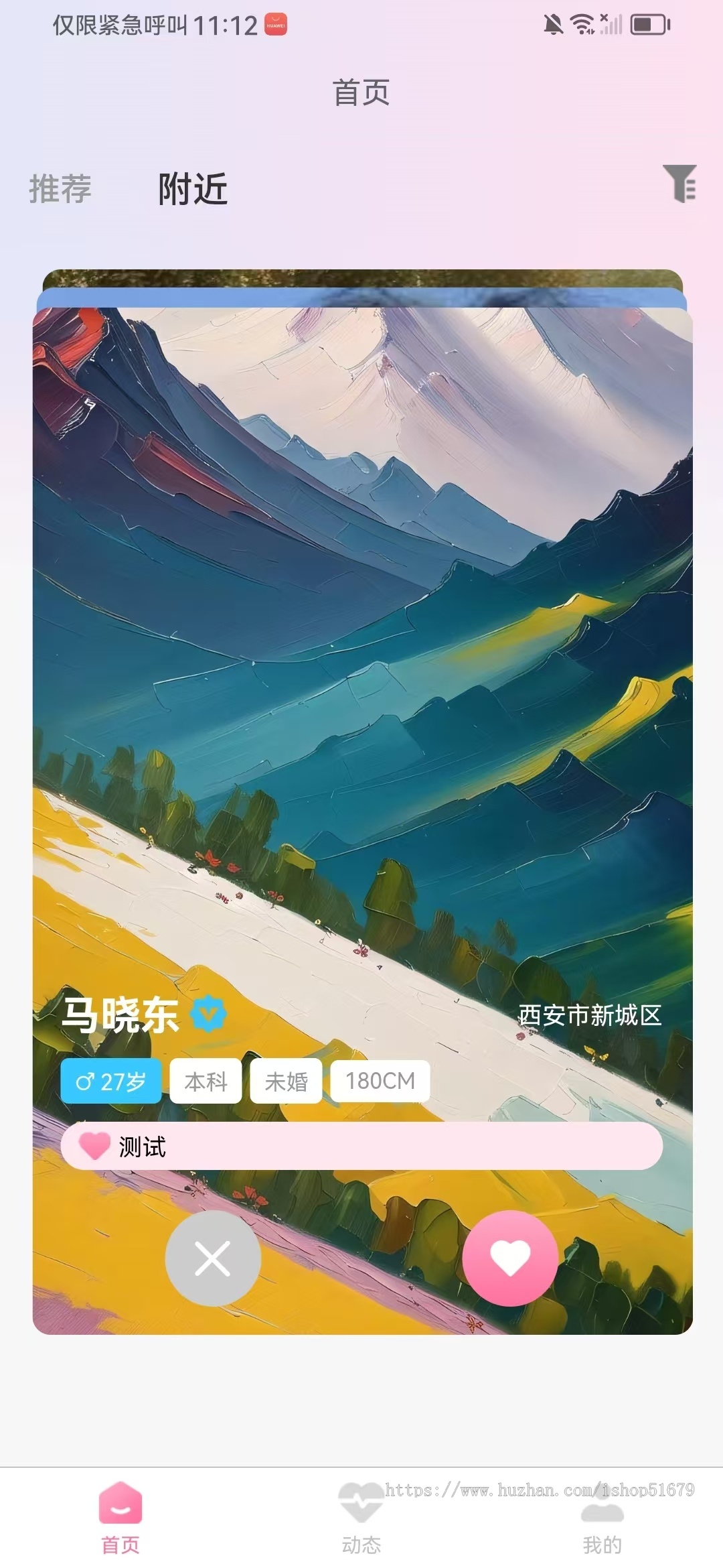 婚恋相亲交友系统源码 微信小程序+微信公众号+安卓App+iOS App