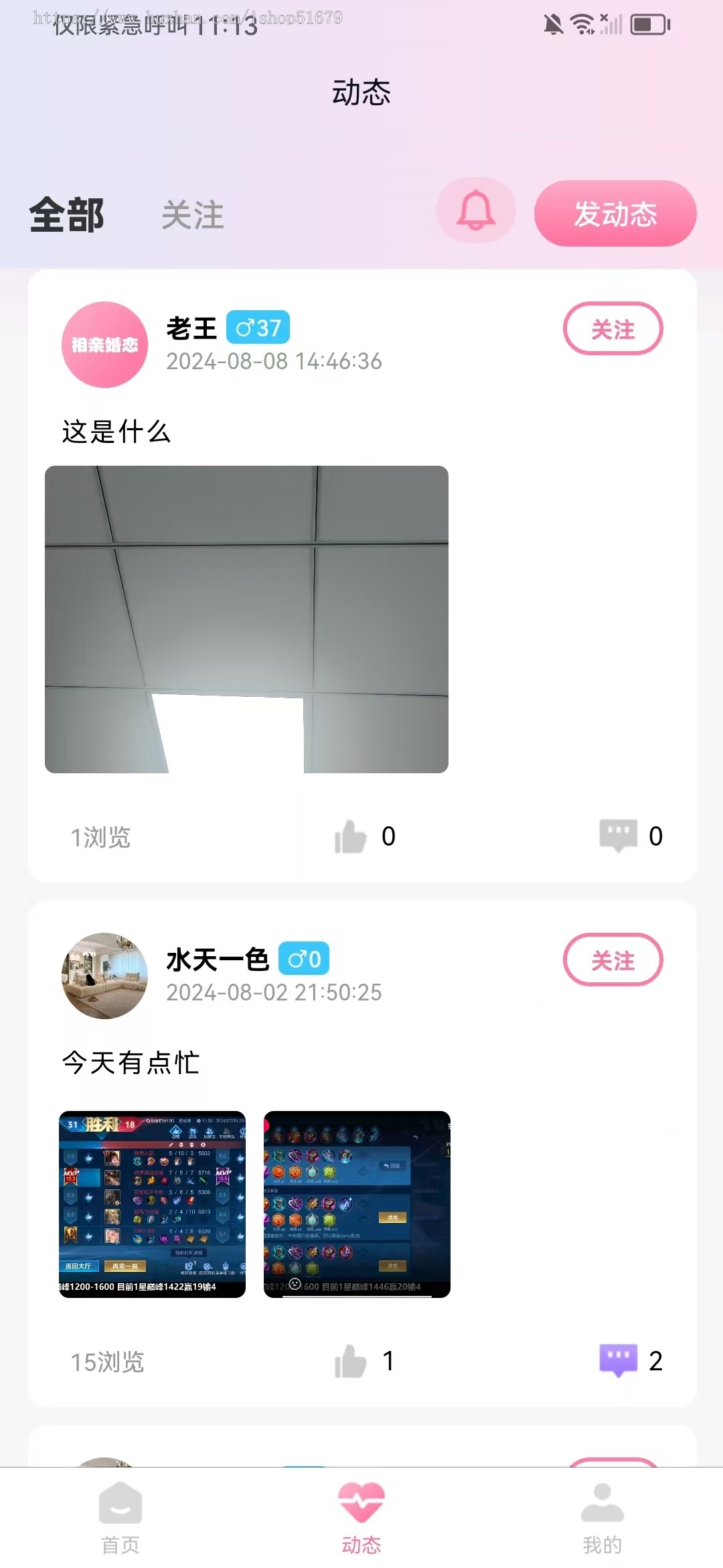 婚恋相亲交友系统源码 微信小程序+微信公众号+安卓App+iOS App