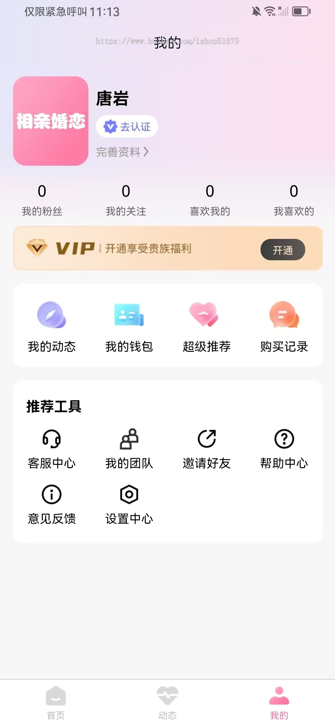 婚恋相亲交友系统源码 微信小程序+微信公众号+安卓App+iOS App