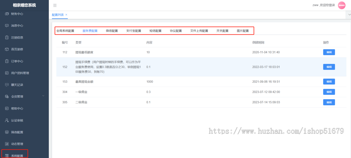 婚恋相亲交友系统源码 微信小程序+微信公众号+安卓App+iOS App